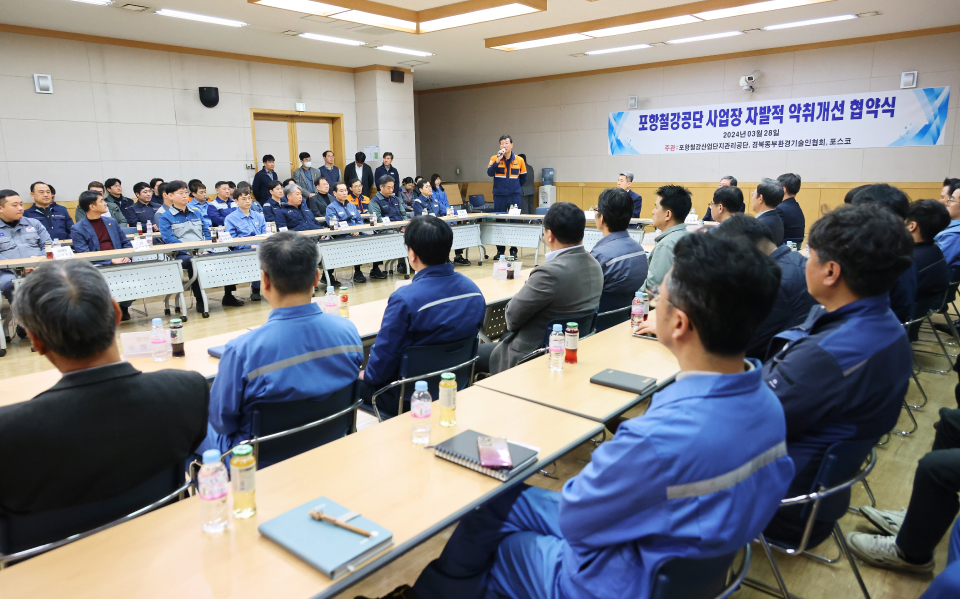 Voluntary Odor Improvement Agreement Ceremony for Pohang Steel Industrial Complex Worksites